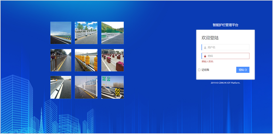 智慧護欄遠程監(jiān)控報警解決方案(圖1)