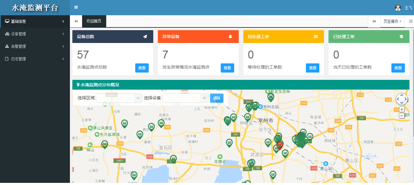 常州市公司物聯(lián)水淹報(bào)警試點(diǎn)情況匯報(bào)(圖2)