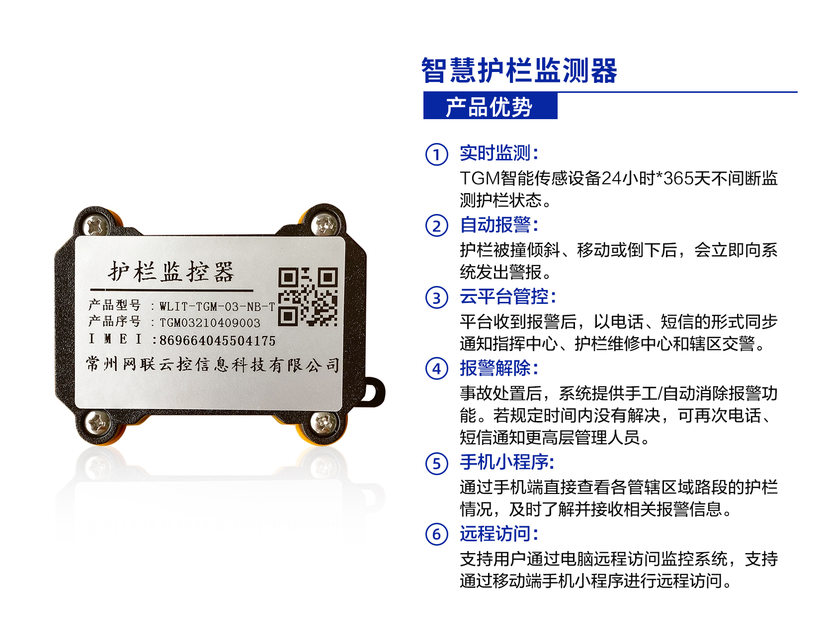 智慧護欄遠程監(jiān)控報警解決方案(圖1) 1-2106241R5102M.jpg