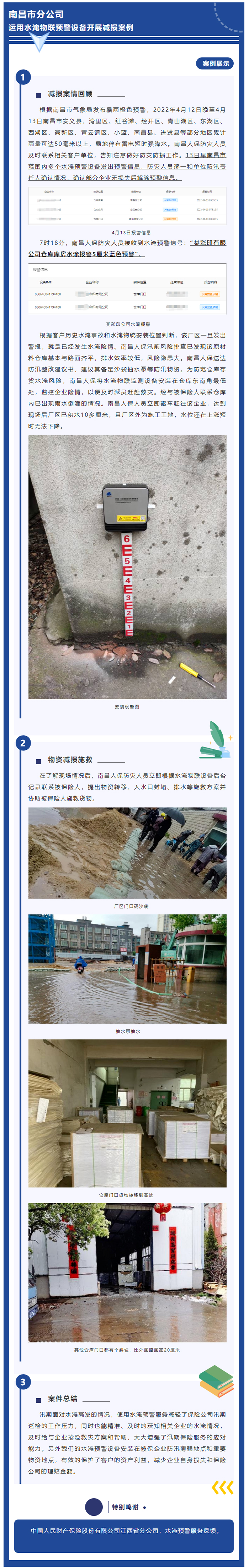 南昌市分公司運用水淹物聯預警設備 開展減損案例(圖1) 1-2205160941125X.jpg