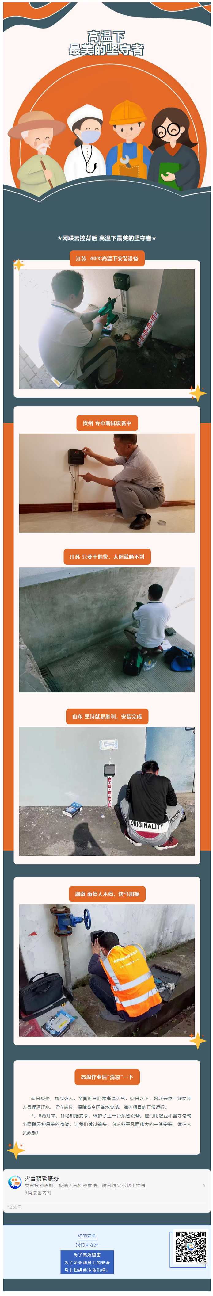 高溫下最美的堅(jiān)守者(圖1) 1-220QQ10R3946.jpg