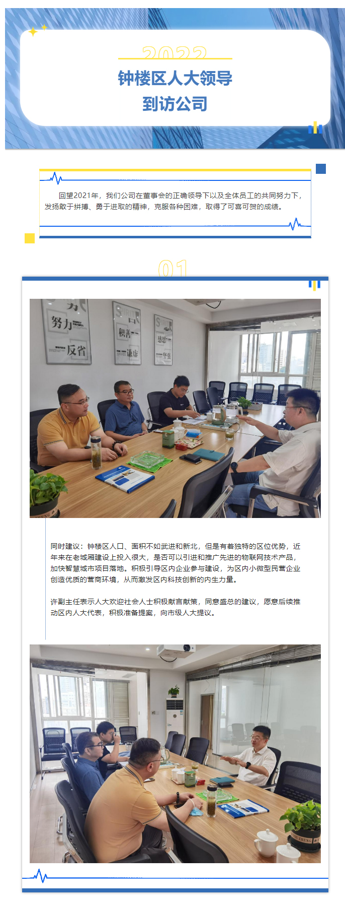 鐘樓區(qū)人大領導 到訪公司(圖1) 1-220Z9111ZY24.jpg